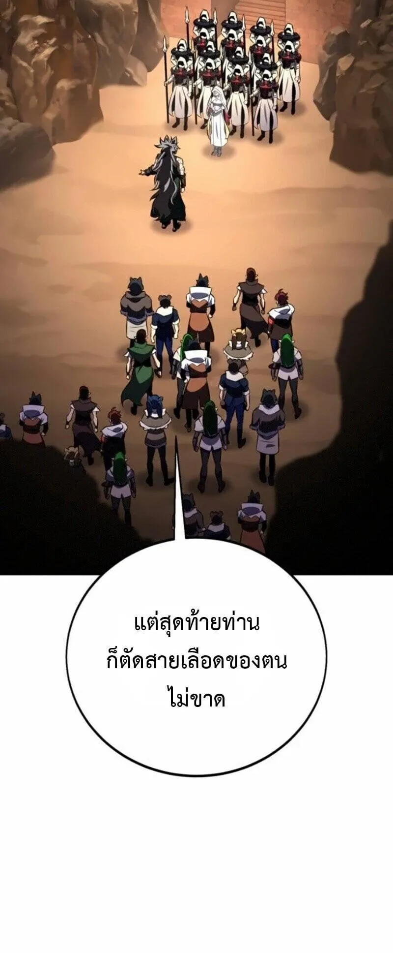 I Killed an Academy Player ตอนที่ 107 หน้า 124