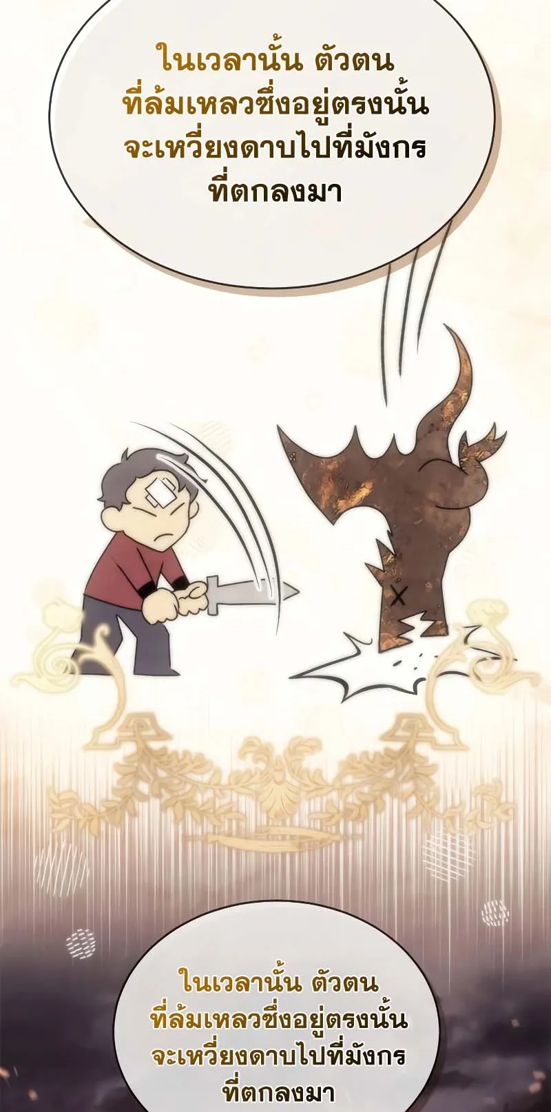 Why I Quit Being the Demon King ตอนที่ 4 หน้า 22