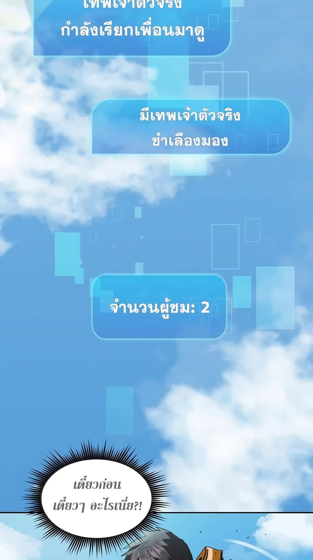Is This Hunter for Real ตอนที่ 2 หน้า 86