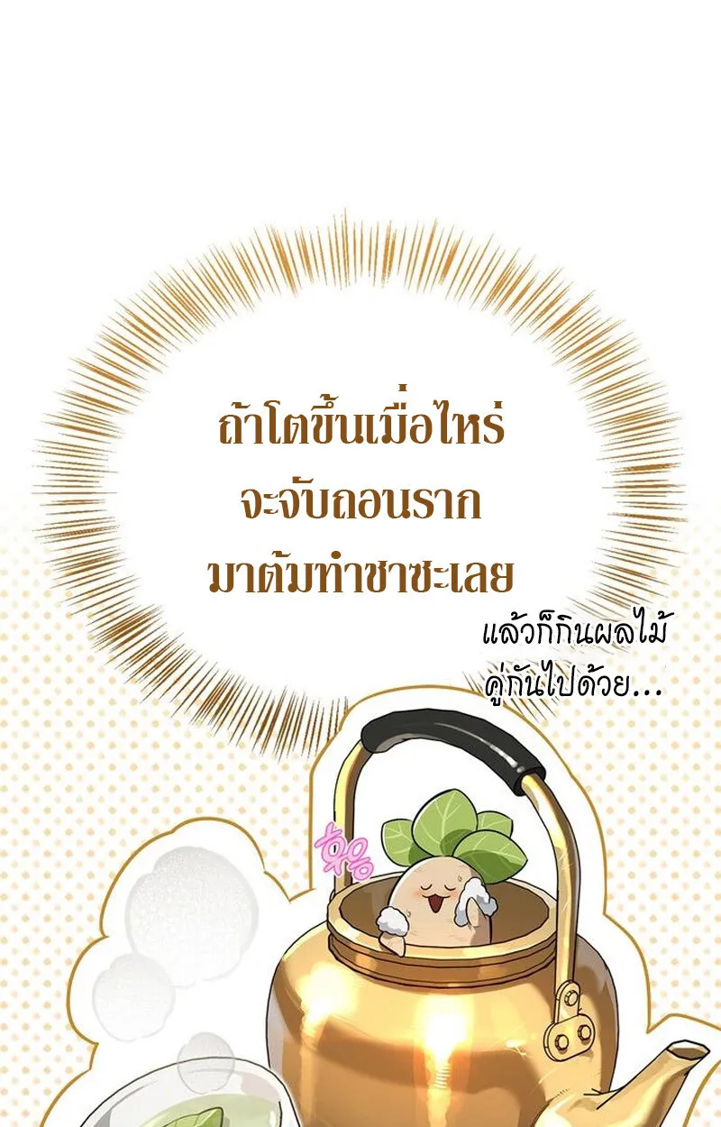 S-Class Hunter Heals with Monsters ตอนที่ 3 หน้า 90