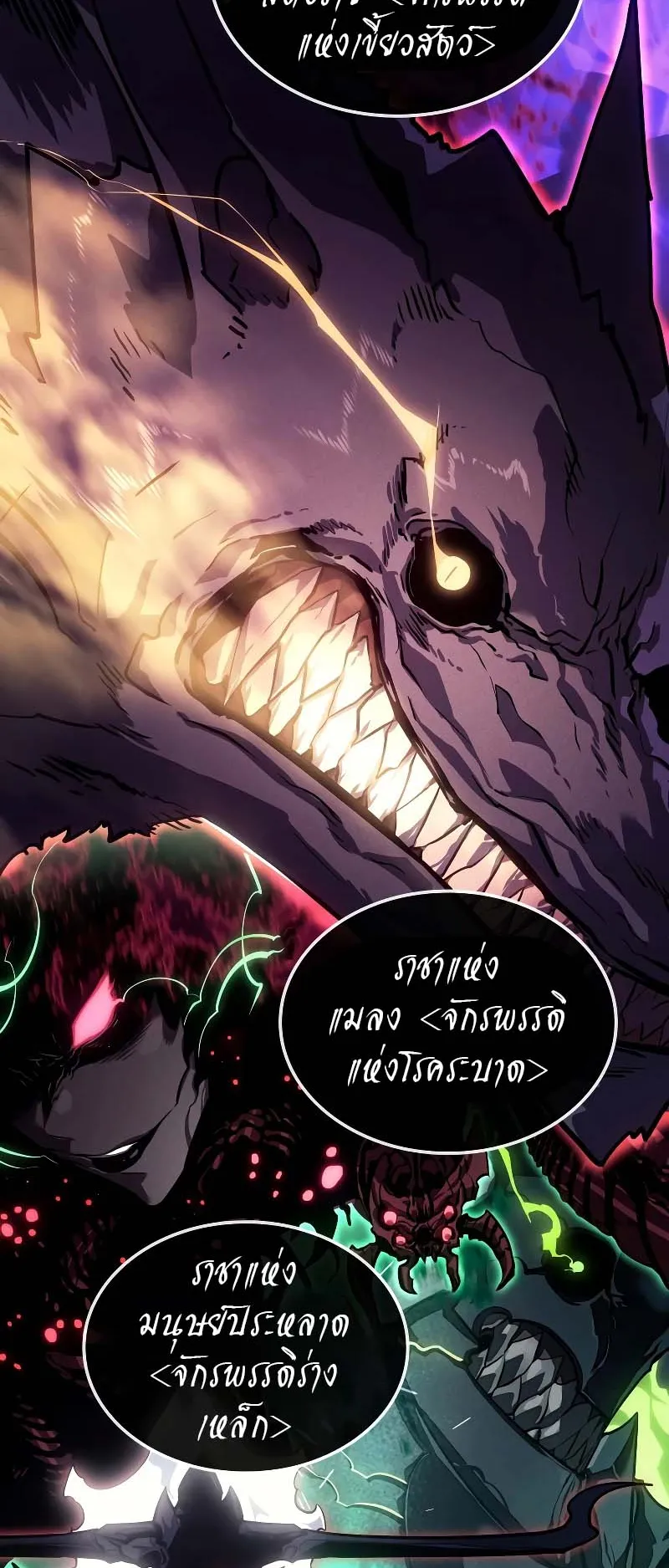 Solo Leveling: Ragnarok ตอนที่ 9 หน้า 65