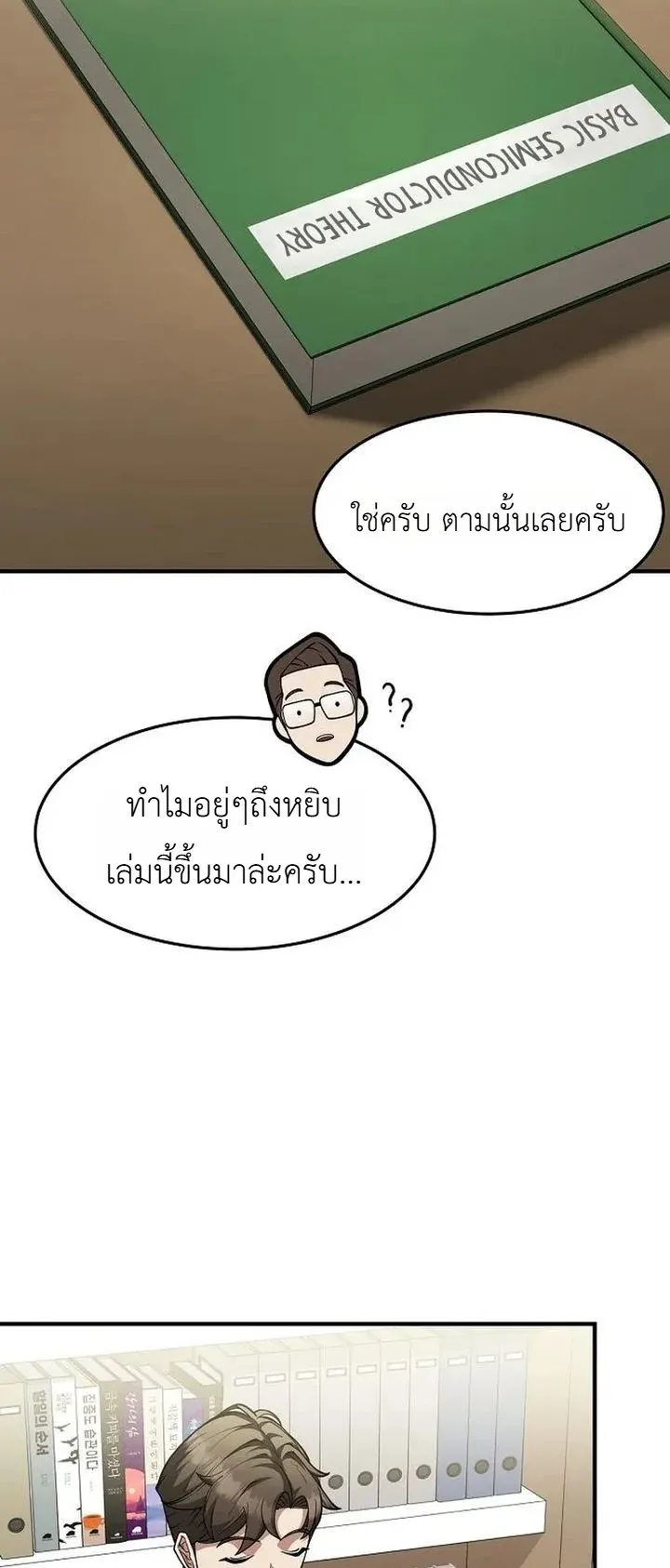 Chairman who wants to live a life of leisure ตอนที่ 5 หน้า 18