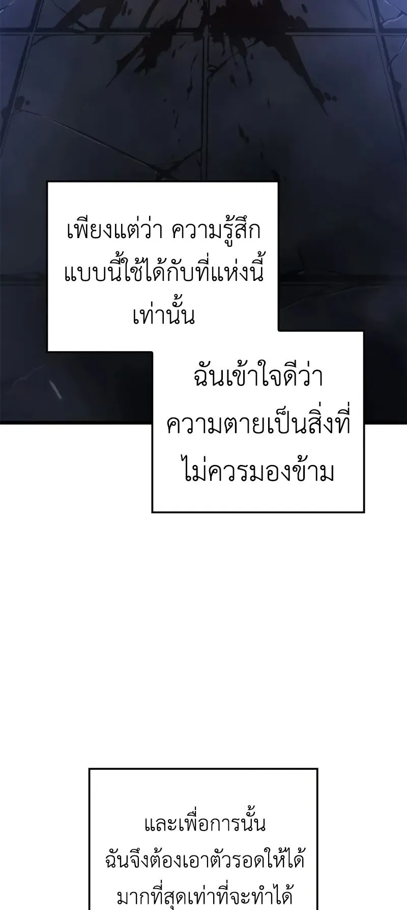 Solo Leveling: Ragnarok ตอนที่ 45 หน้า 32