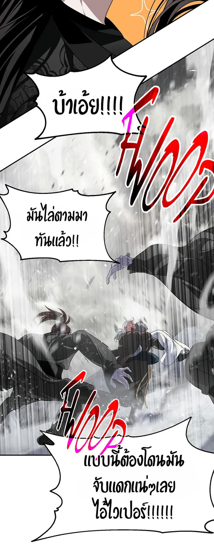 SSS-Class Suicide Hunter ตอนที่ 55 หน้า 22