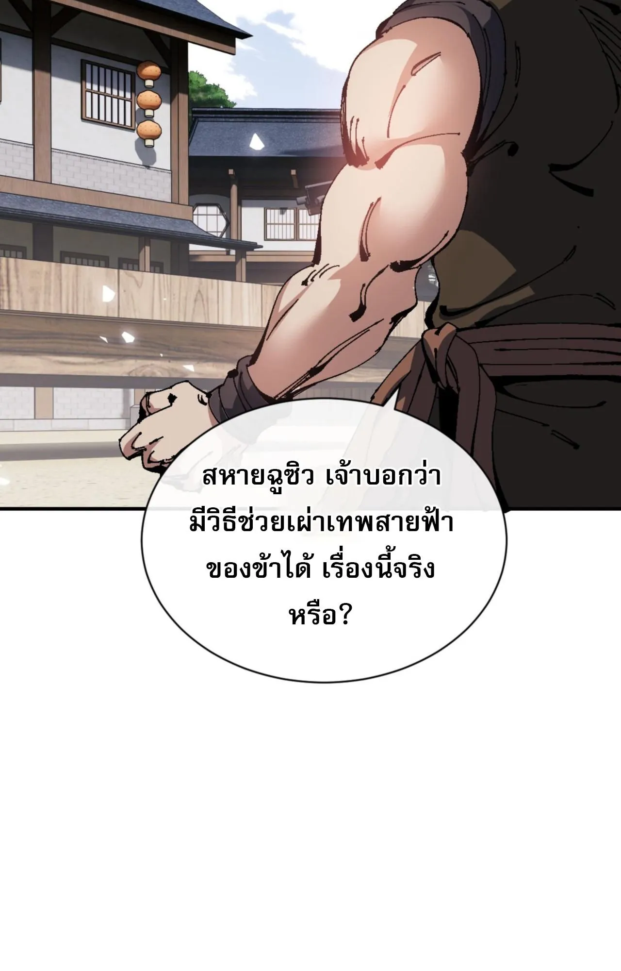 Devious Son of Heaven ตอนที่ 140 หน้า 5