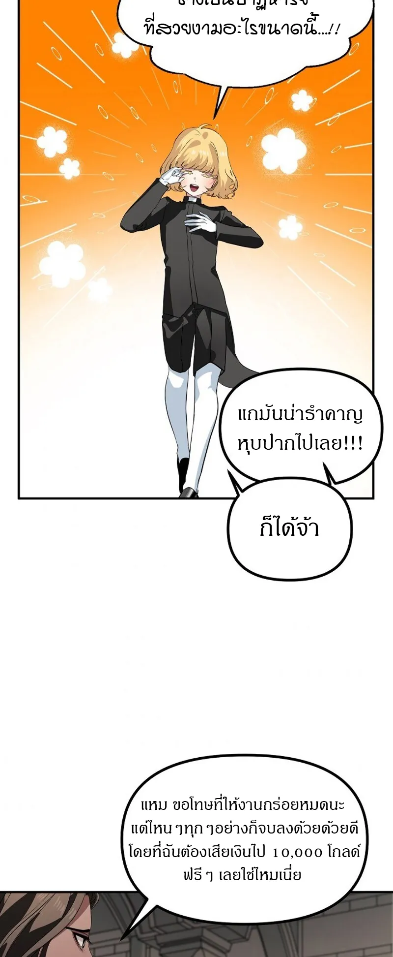 SSS-Class Suicide Hunter ตอนที่ 24 หน้า 37