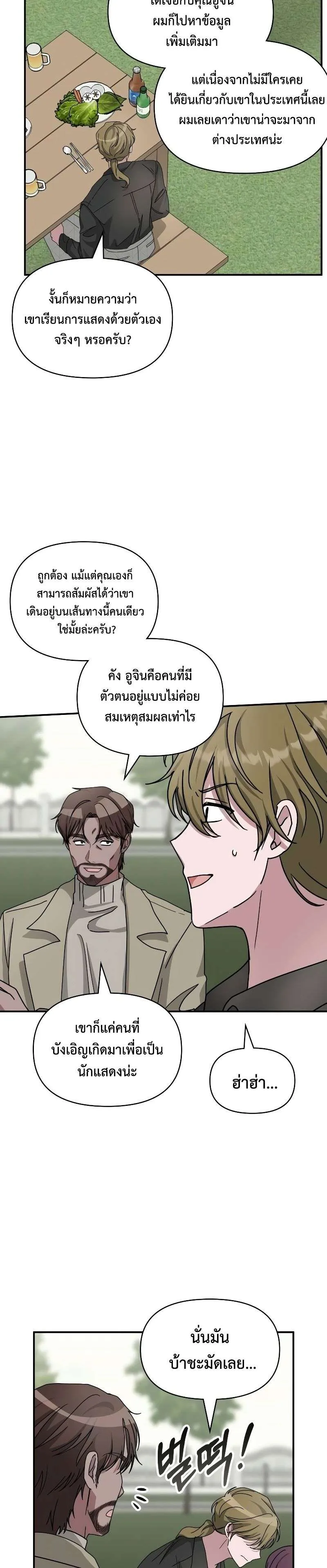 I Was Immediately Mistaken for a Monster Genius Actor ตอนที่ 12 หน้า 70