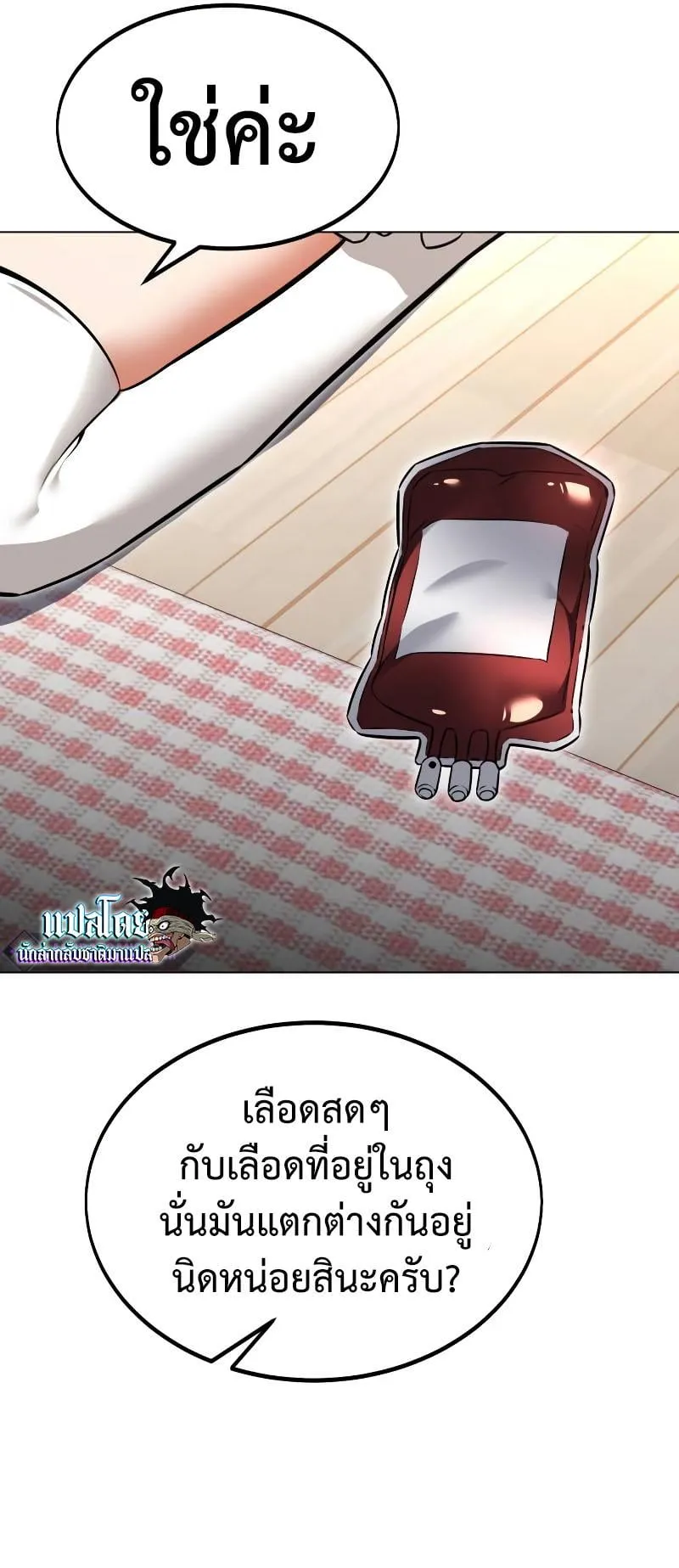 I Killed an Academy Player ตอนที่ 15 หน้า 15