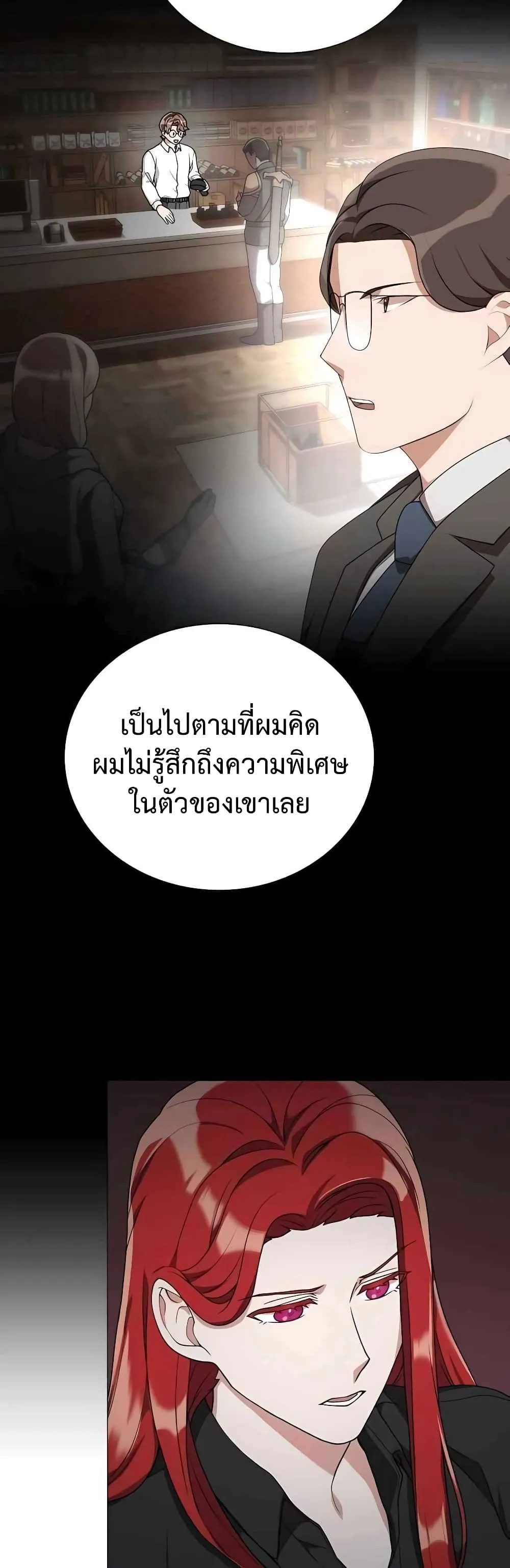 Hunter World’s Gardener ตอนที่ 4 หน้า 12