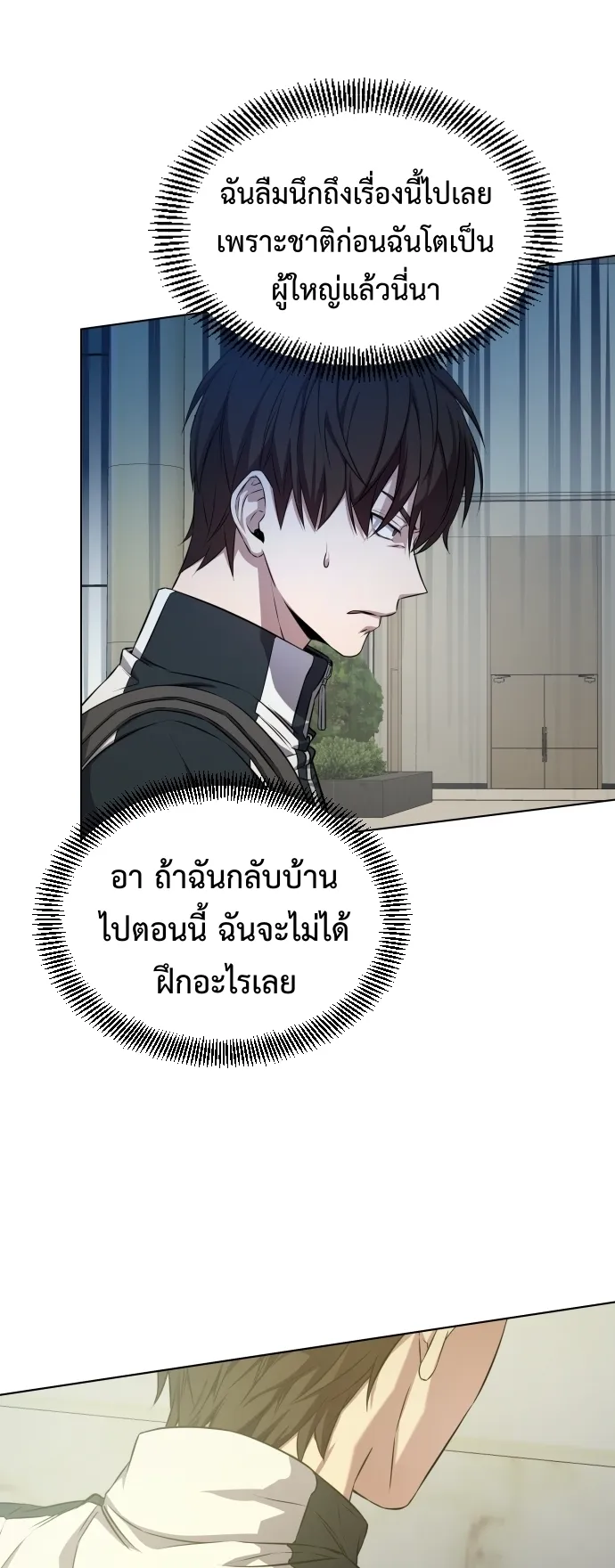 Return of the Genius Player ตอนที่ 1 หน้า 31