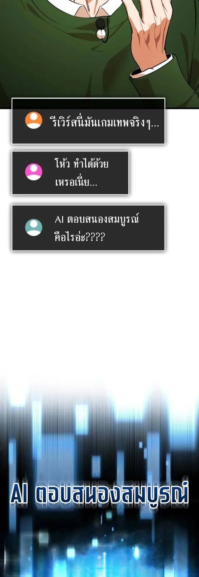 Echoes of the Reverse Planet ตอนที่ 8 หน้า 21