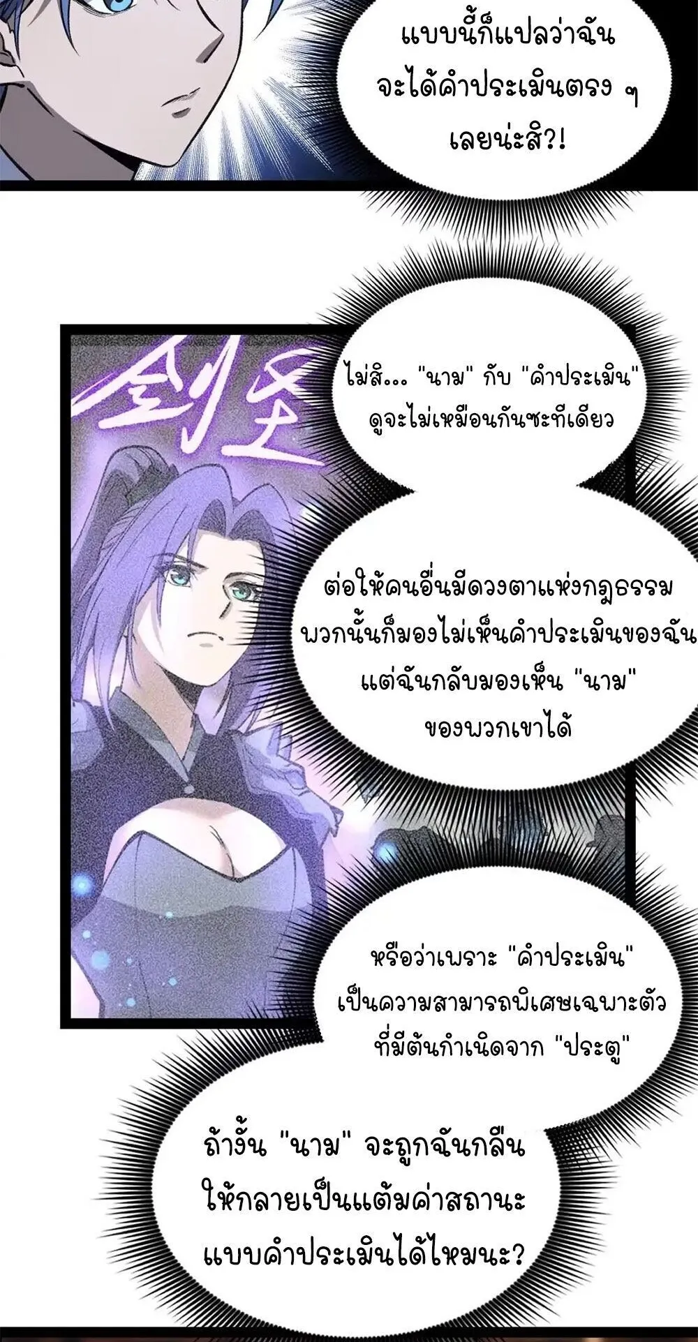 Gatekeeper of the Boundless Worlds ตอนที่ 175 หน้า 9