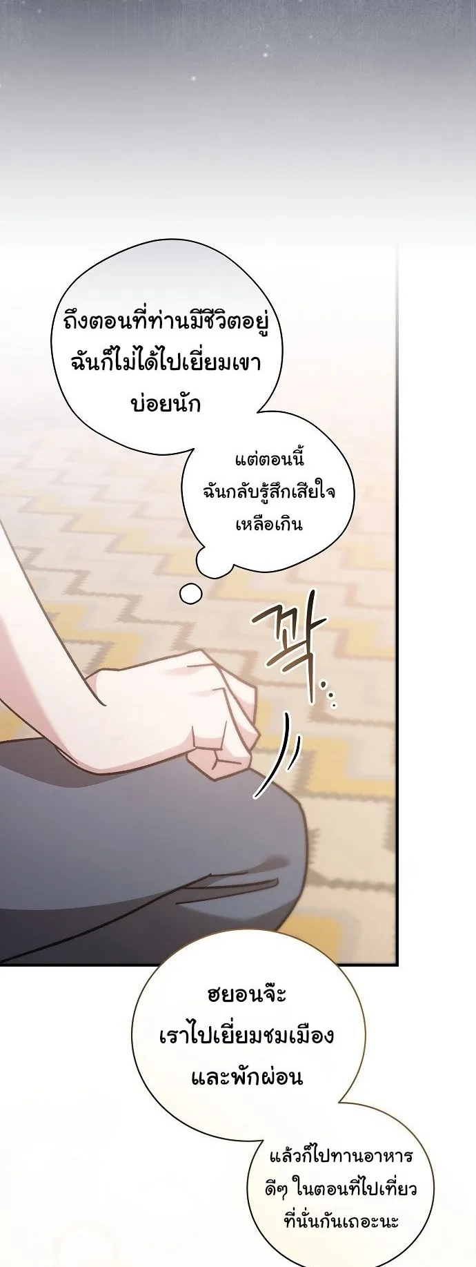 For the Musical Genius ตอนที่ 3 หน้า 73