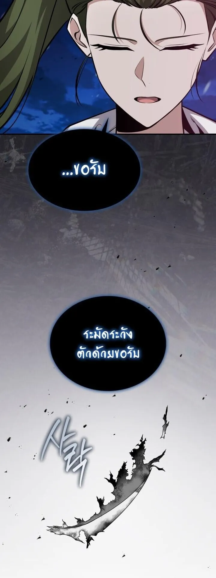 Kidnapped Dragon ตอนที่ 26 หน้า 27