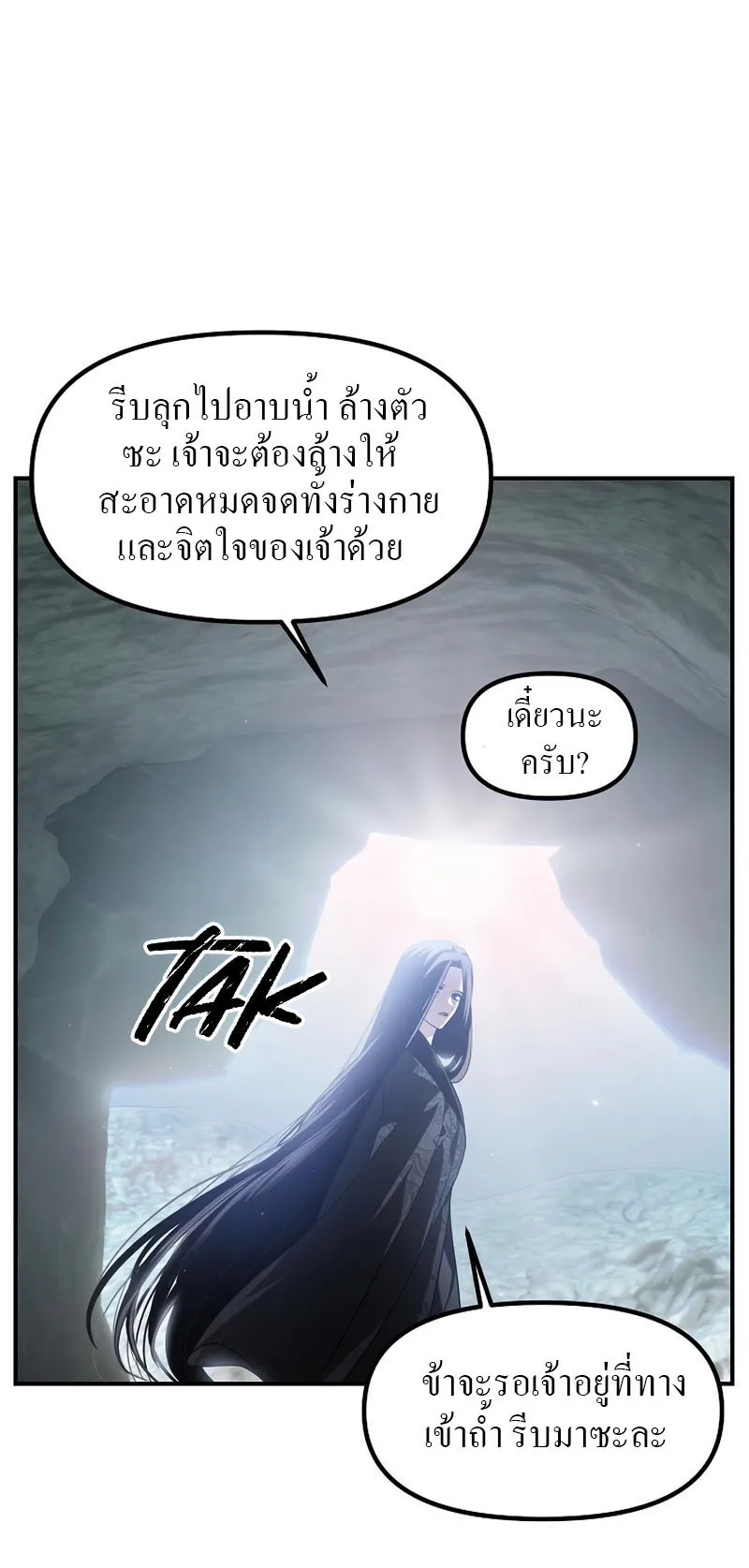 SSS-Class Suicide Hunter ตอนที่ 63 หน้า 52