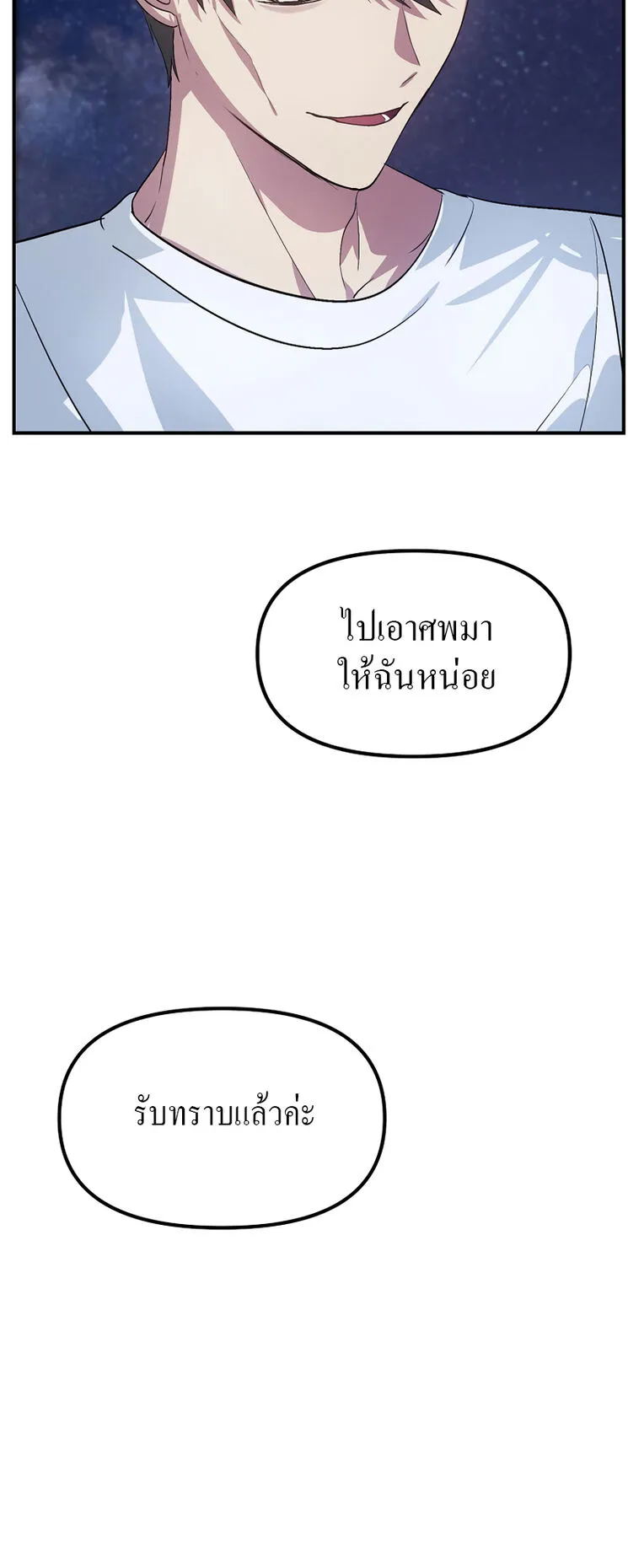SSS-Class Suicide Hunter ตอนที่ 66 หน้า 18
