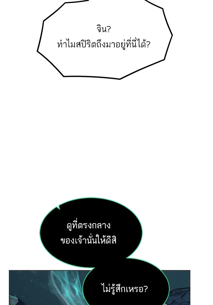 Dungeons & Artifacts ตอนที่ 6 หน้า 83