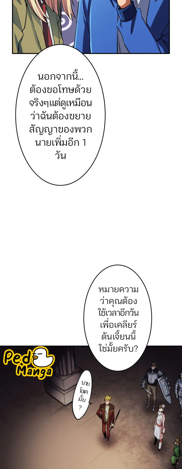 I Levelled Up by Becoming an Influencer ตอนที่ 6 หน้า 58
