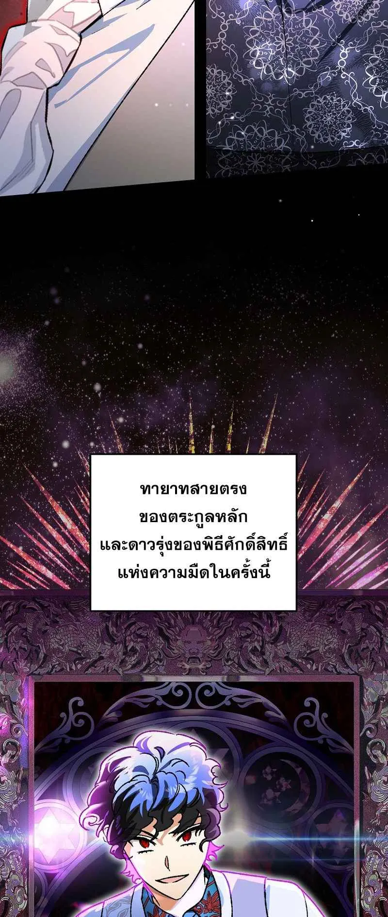 I Became the Genius Bastard of a Noble Dark Clan ตอนที่ 14 หน้า 14