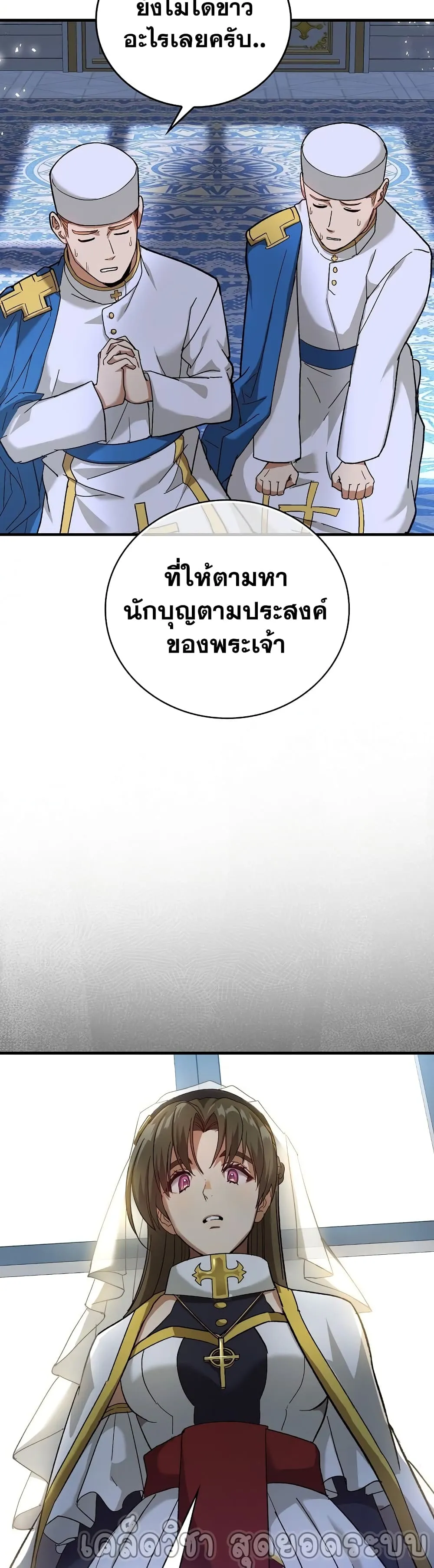 To Hell With Being a Saint, I’m a Doctor ตอนที่ 12 หน้า 45
