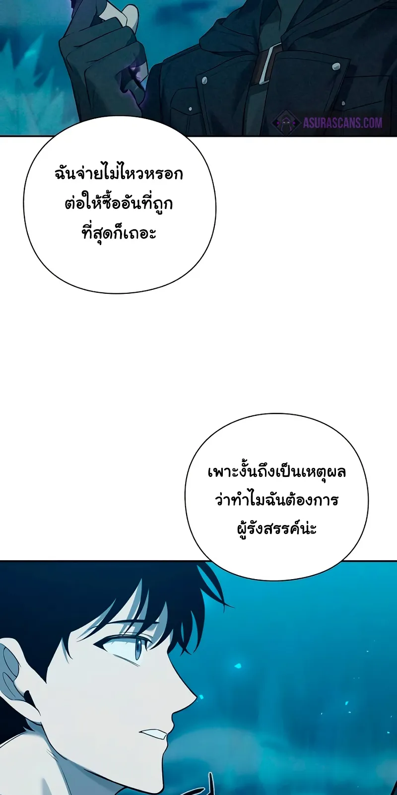 Weapon Maker ตอนที่ 1 หน้า 80
