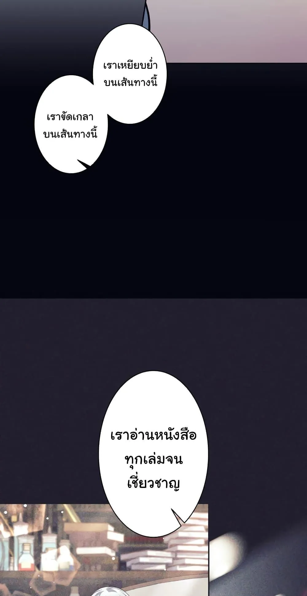 I Quit the Hero’s Party ตอนที่ 10 หน้า 53