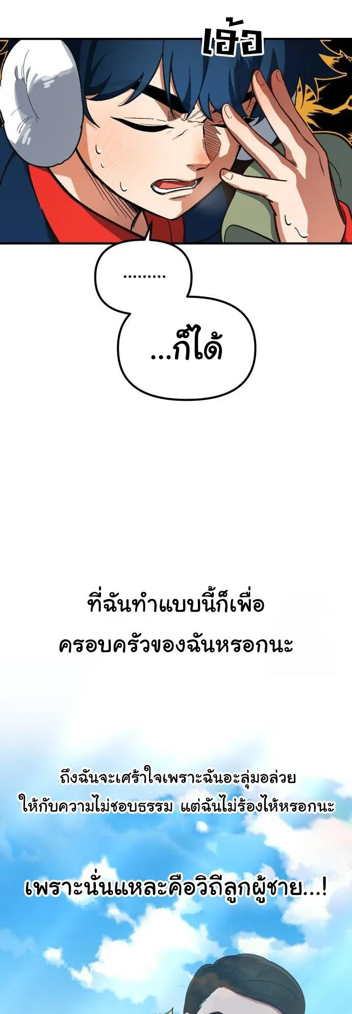 The Genius Wants to be Ordinary! ตอนที่ 6 หน้า 45