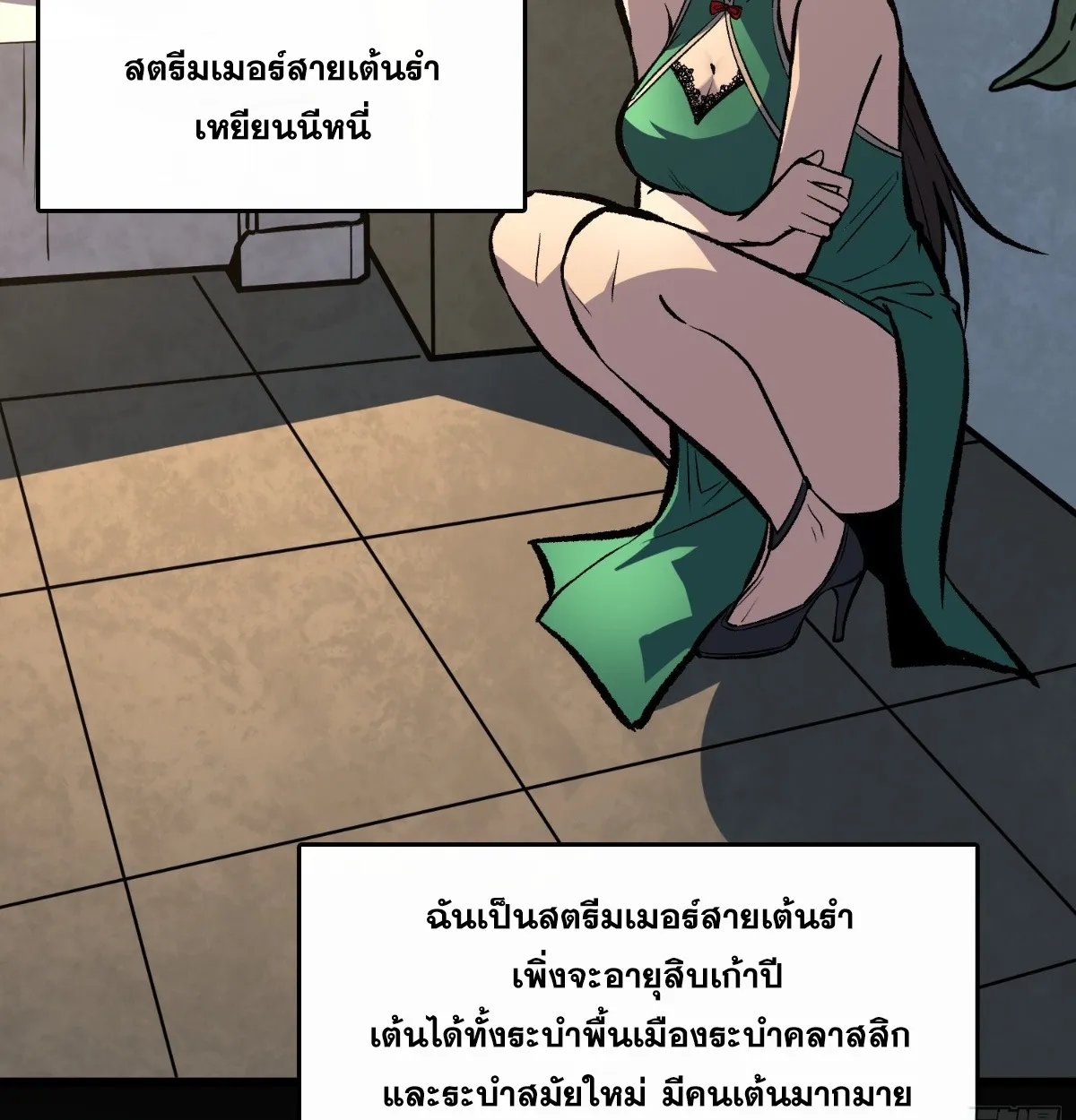 I Will Solo My Way Through This Apocalypse World ตอนที่ 16 หน้า 38