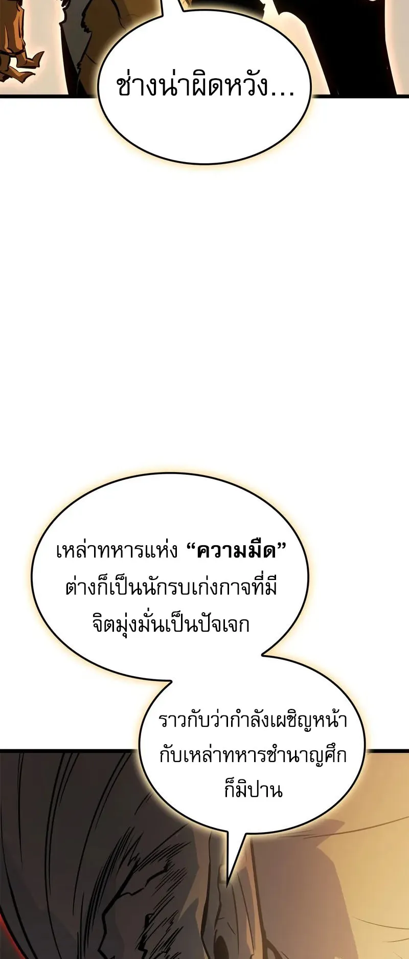 Solo Leveling: Ragnarok ตอนที่ 40 หน้า 54