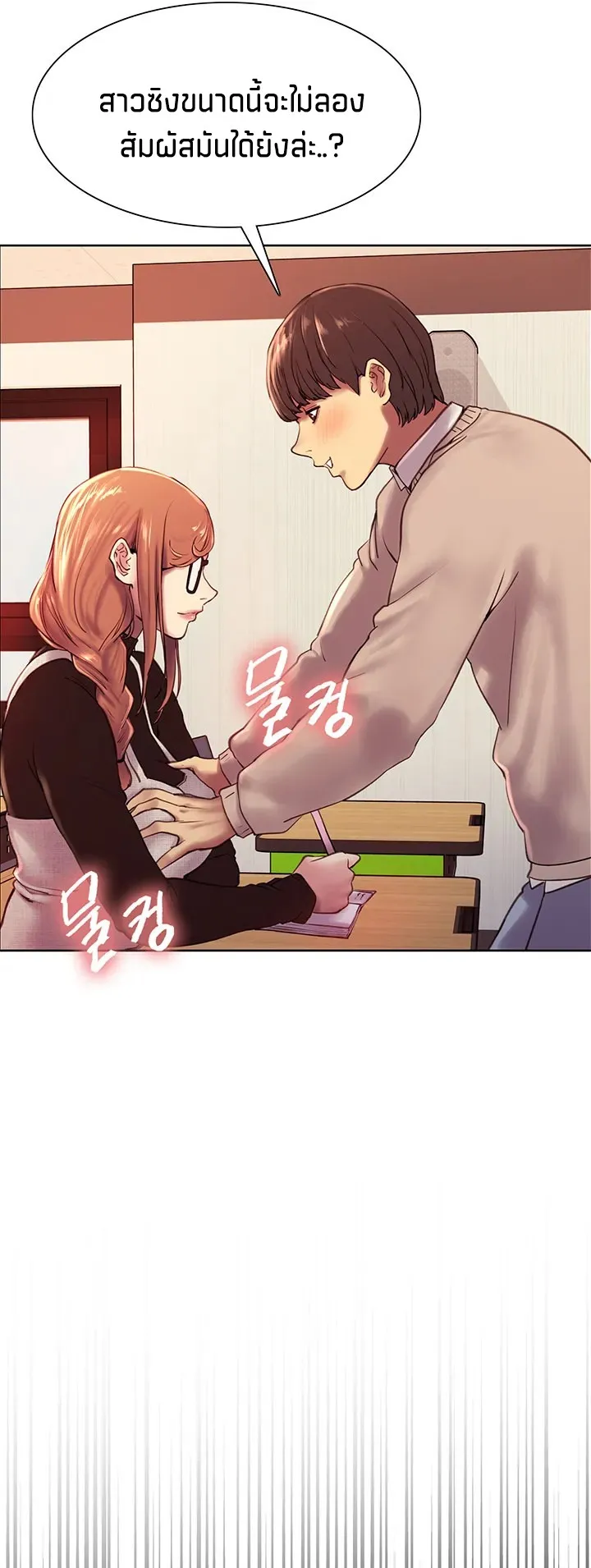 Sex-Stop Watch ตอนที่ 7 หน้า 19