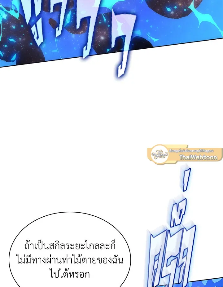 Overgeared ตอนที่ 270 หน้า 103
