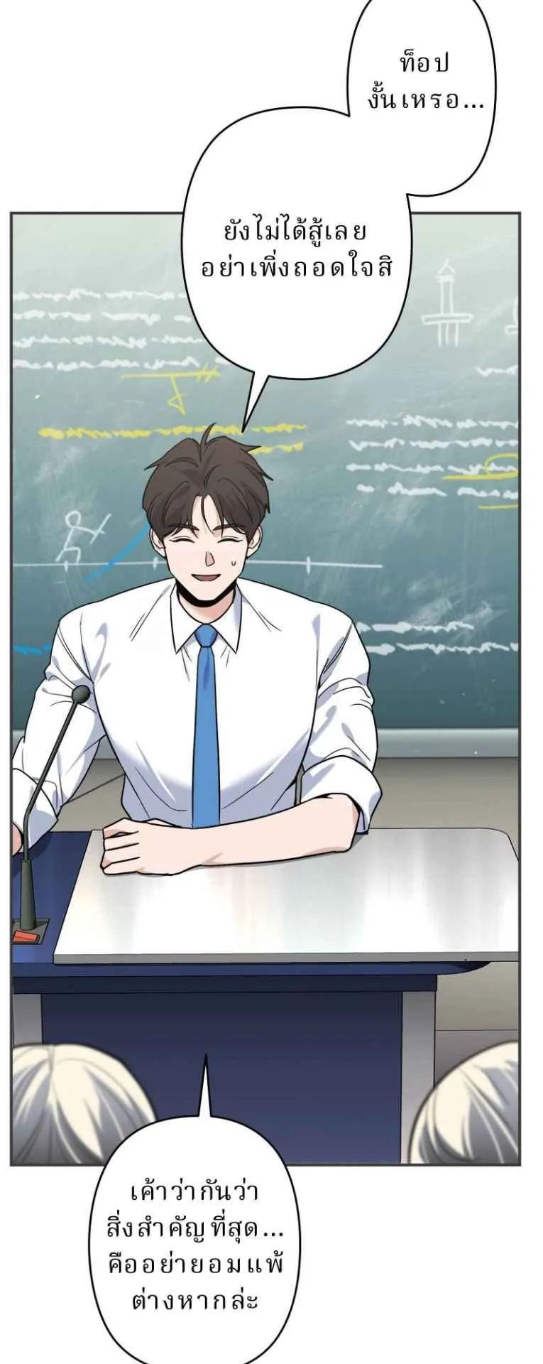 The Swordsmanship Instructor at the Academy ตอนที่ 3 หน้า 33