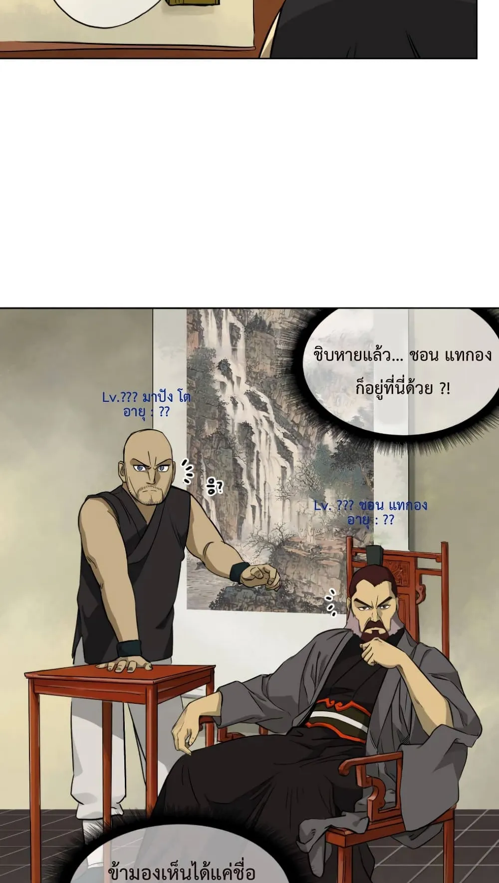 Infinite Level Up in Murim ตอนที่ 6 หน้า 37