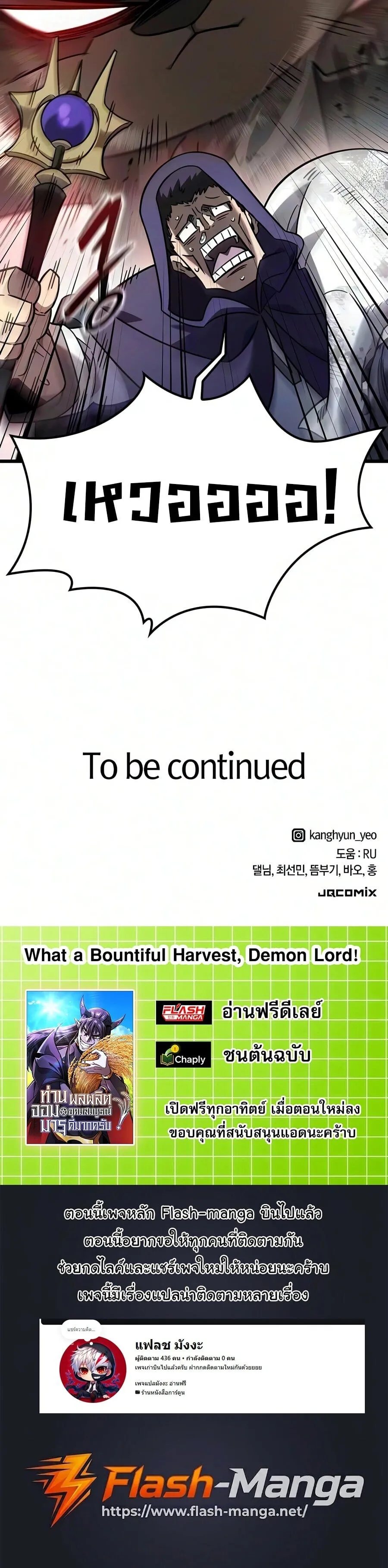 What a Bountiful Harvest, Demon Lord! ตอนที่ 74 หน้า 92