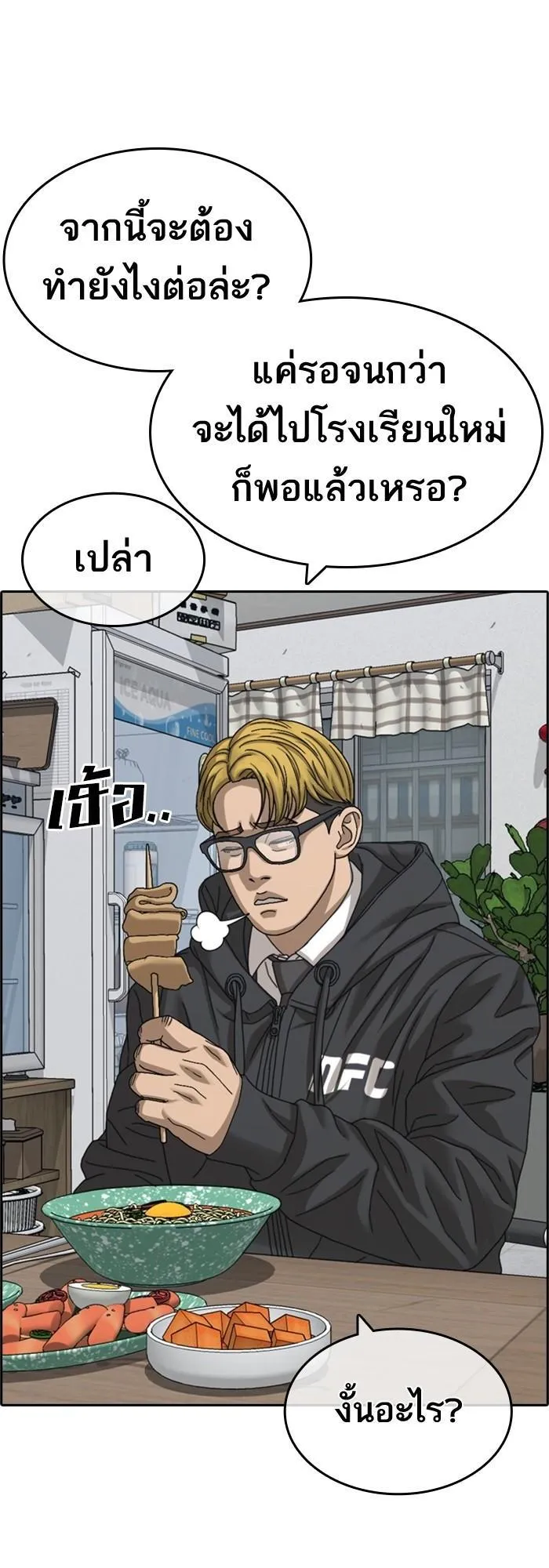 Loser Life 2 ตอนที่ 2 หน้า 87
