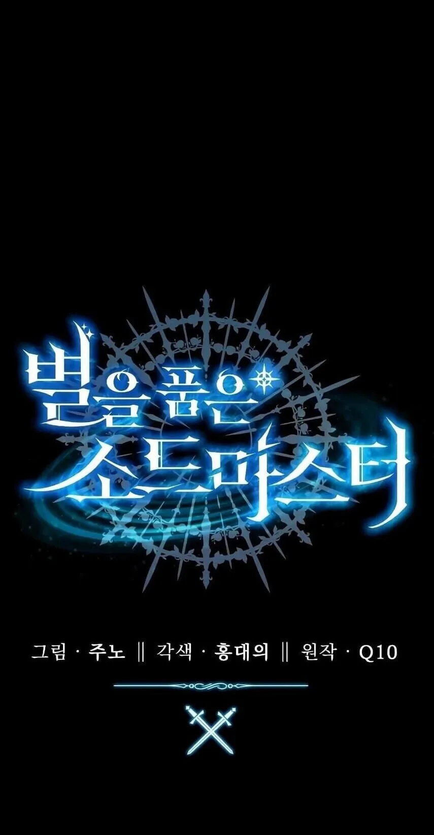 Star-Embracing Swordmaster ตอนที่ 1 หน้า 12