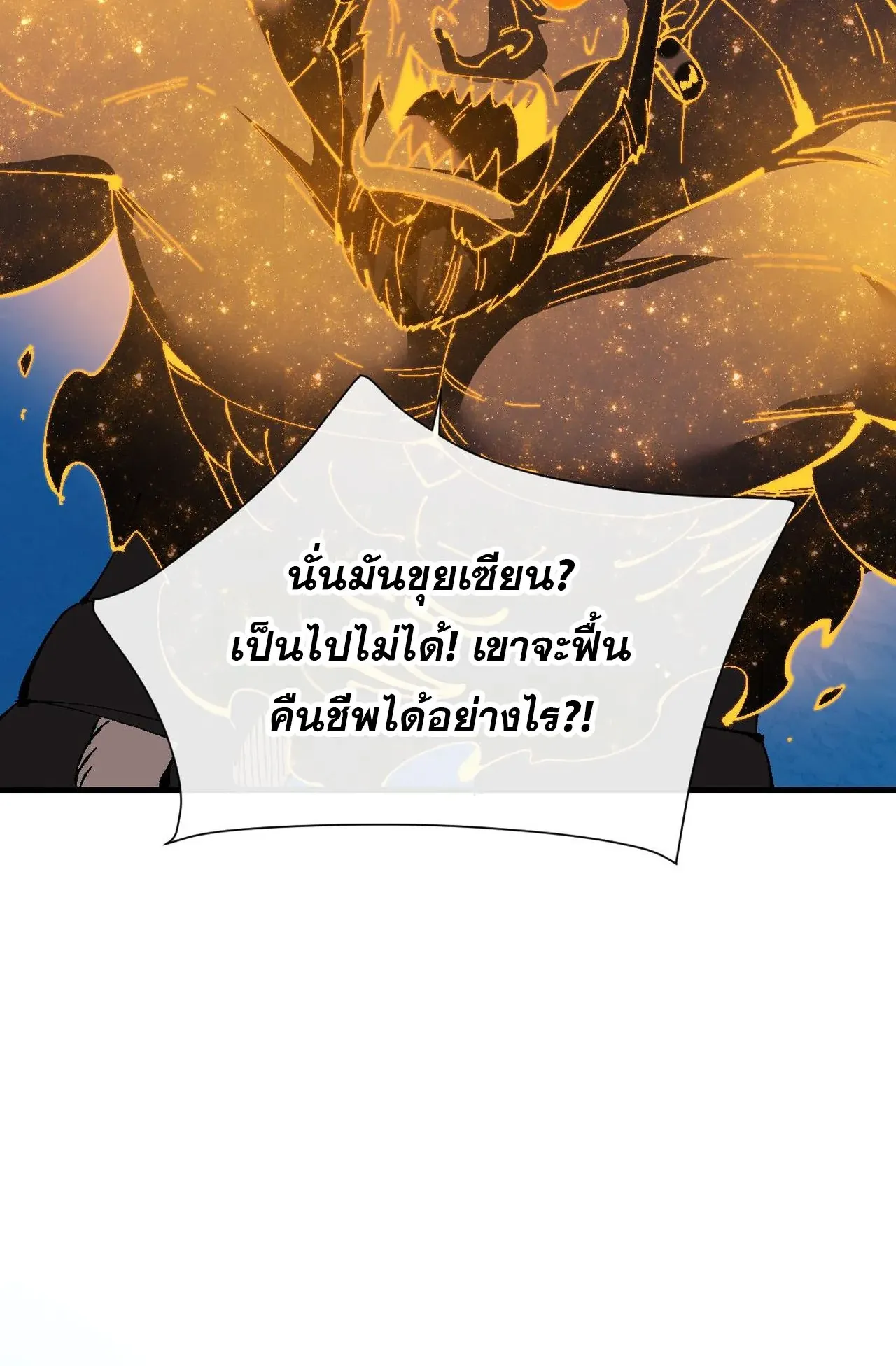 Devious Son of Heaven ตอนที่ 149 หน้า 17