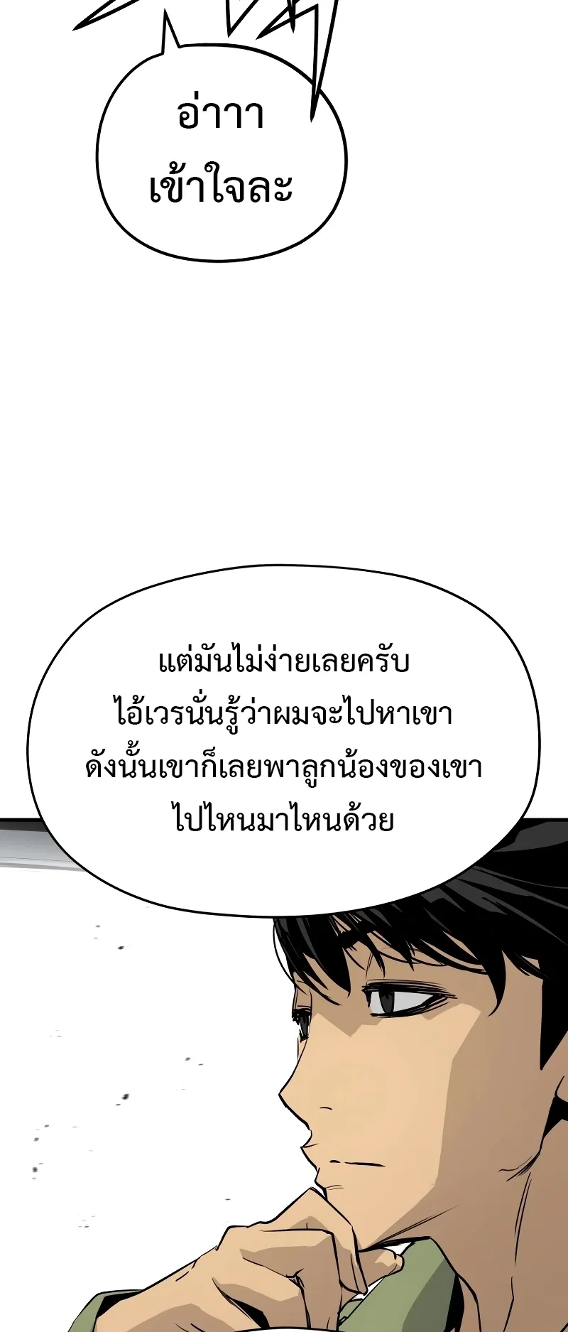 Merciless ตอนที่ 2 หน้า 60