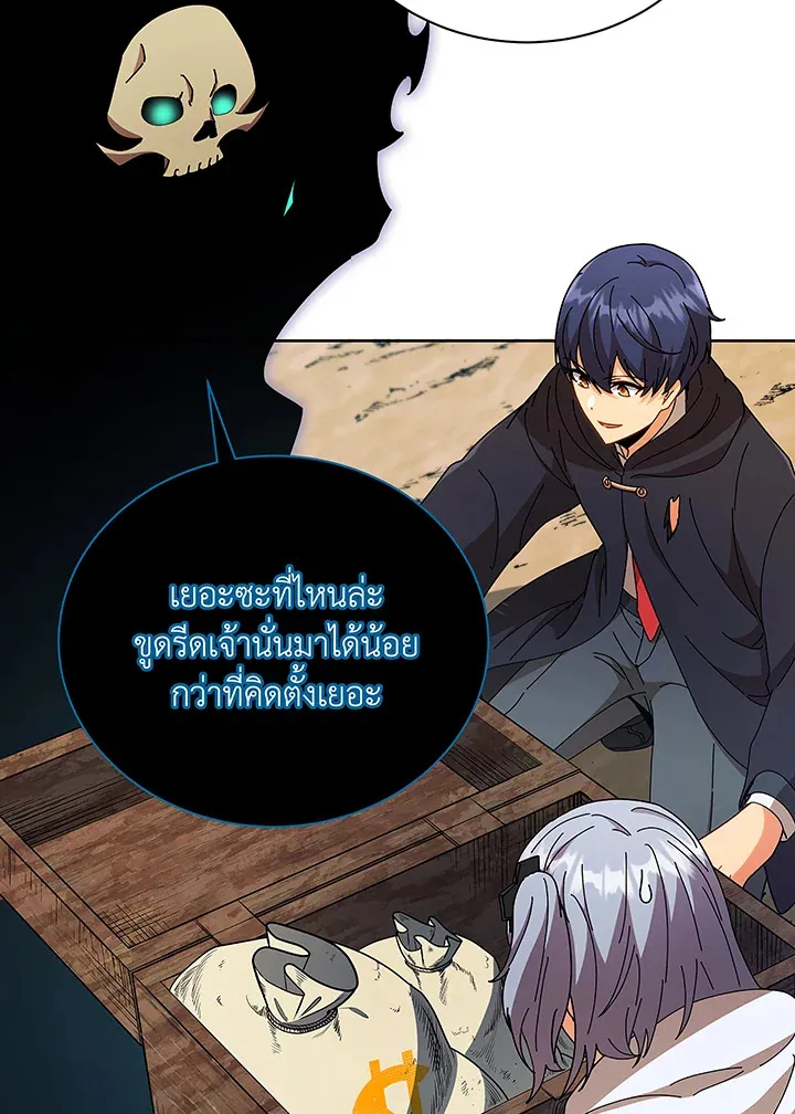 Necromancer Academy’s Genius Summoner Chapter 50 หน้า 45