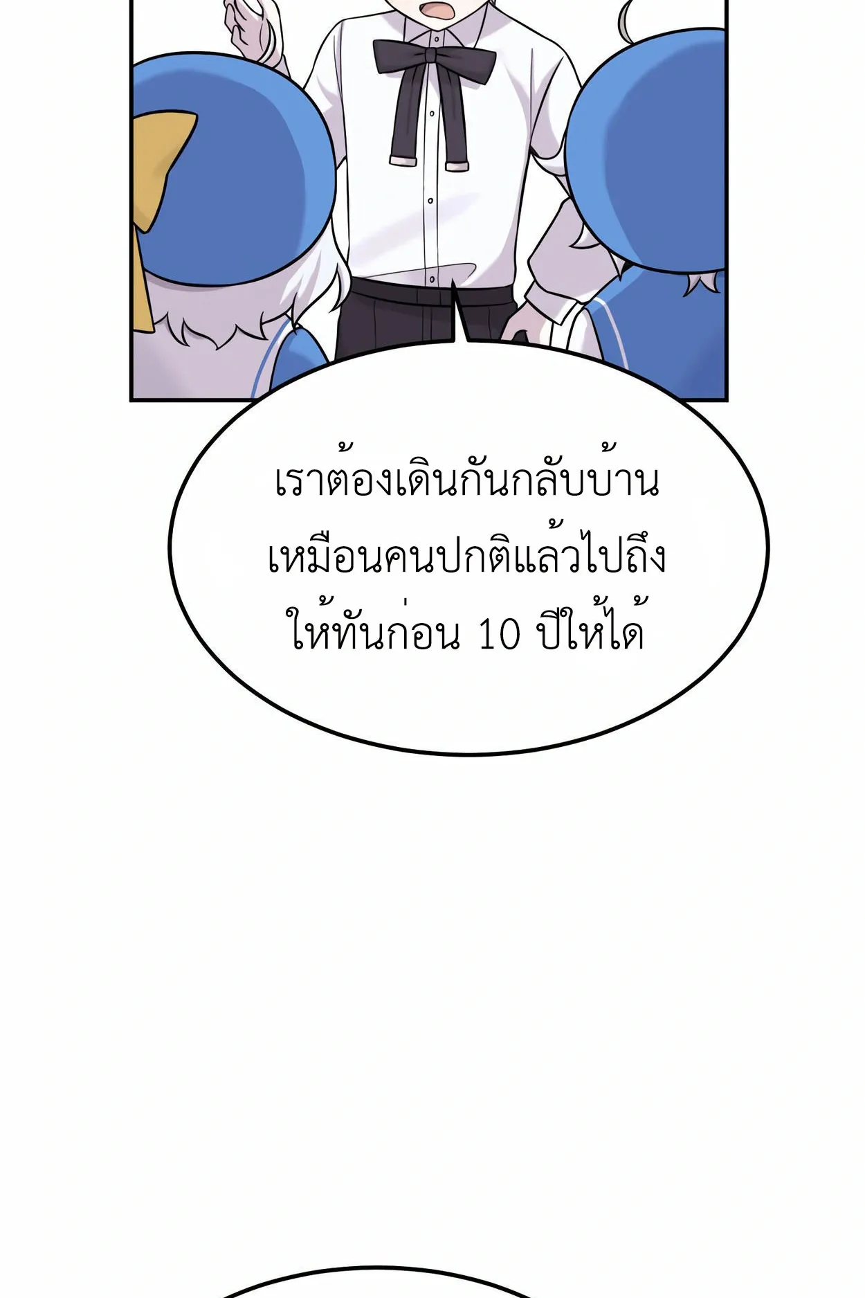 How to Survive as a terminally-ill Dragon ตอนที่ 9 หน้า 60