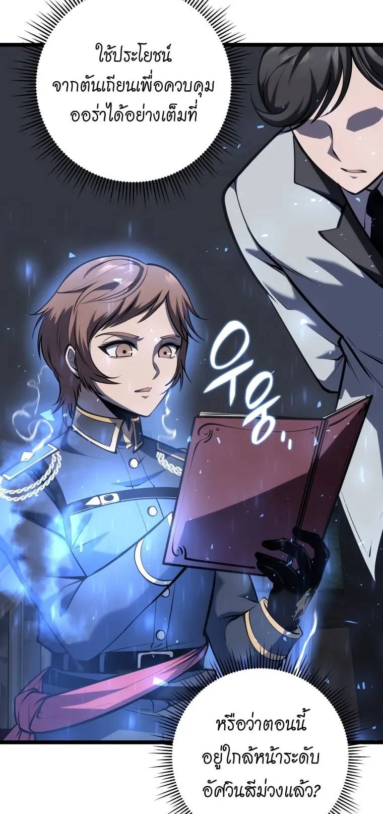 A Dragonslayer’s Peerless Regression ตอนที่ 8 หน้า 48