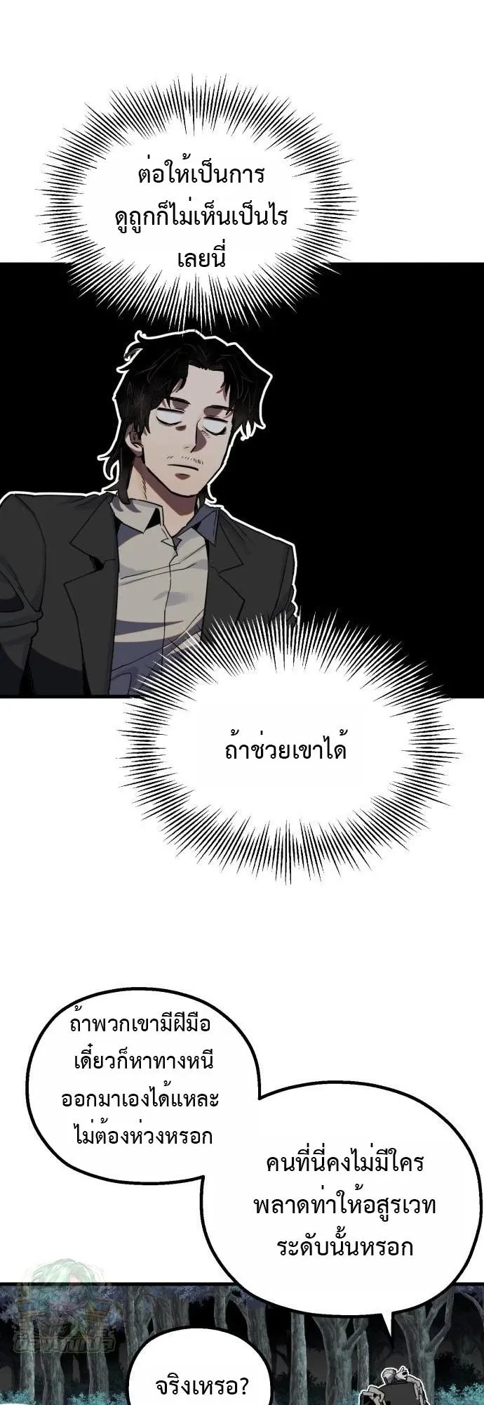 The Hero of the Heart Sword ตอนที่ 16 หน้า 34