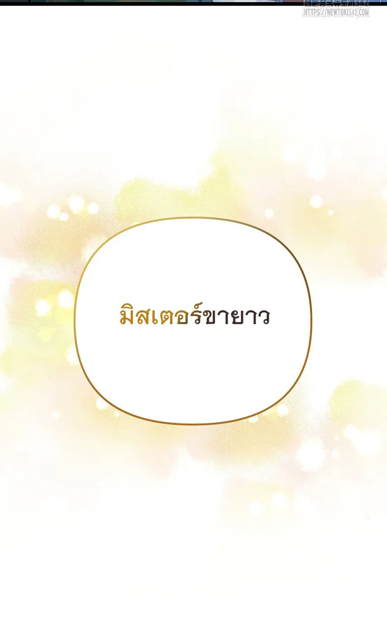 The Crazy Genius Composer Returns ตอนที่ 21 หน้า 96