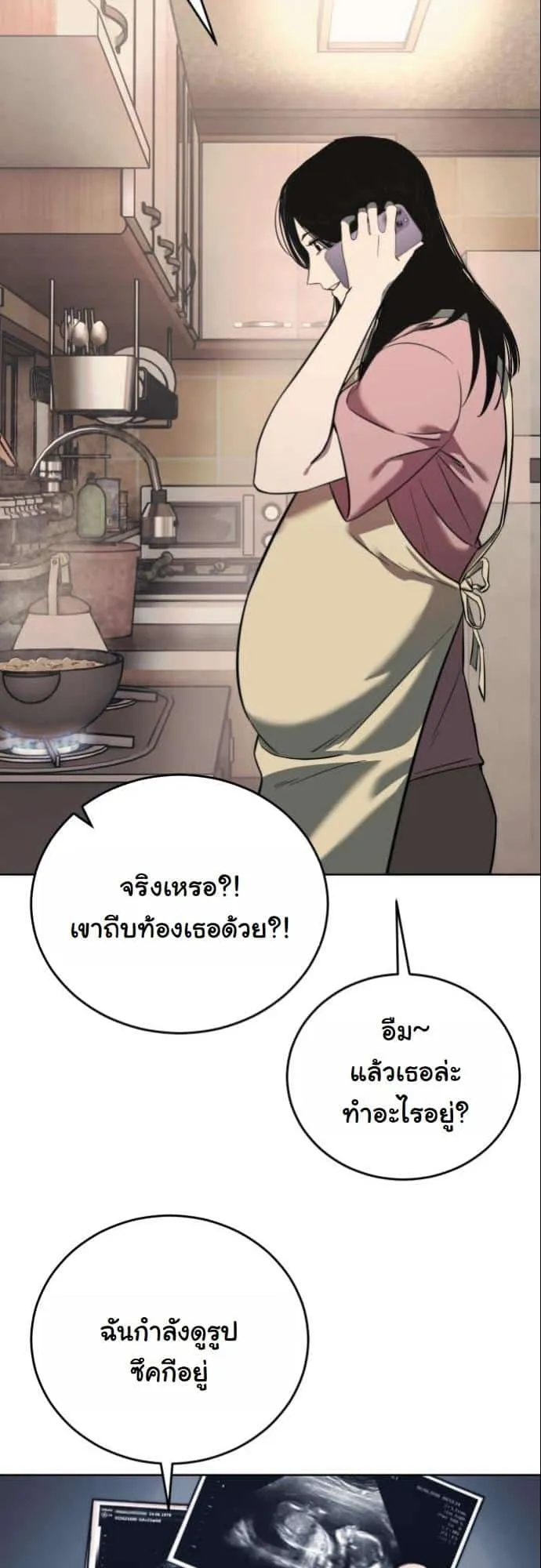 Red Shirt ตอนที่ 1 หน้า 13