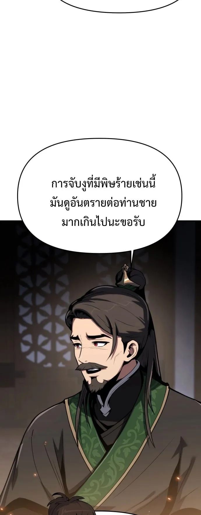 The Poison Master of Sacheon Tang Clan ตอนที่ 1 หน้า 86