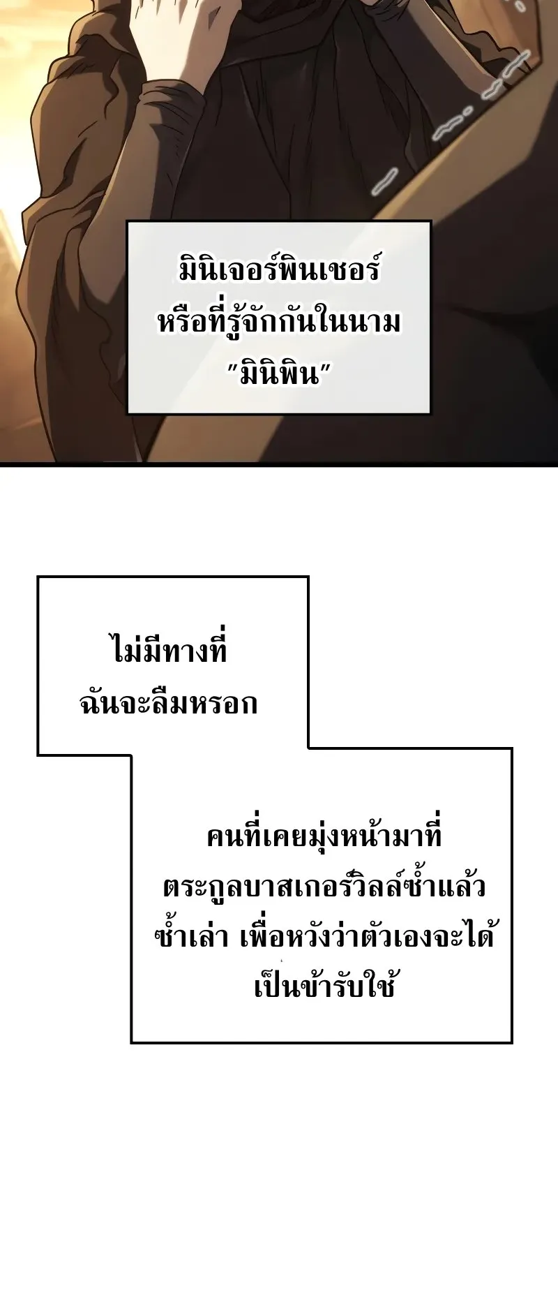 Revenge of the Iron-Blooded Sword Hound ตอนที่ 110 หน้า 93