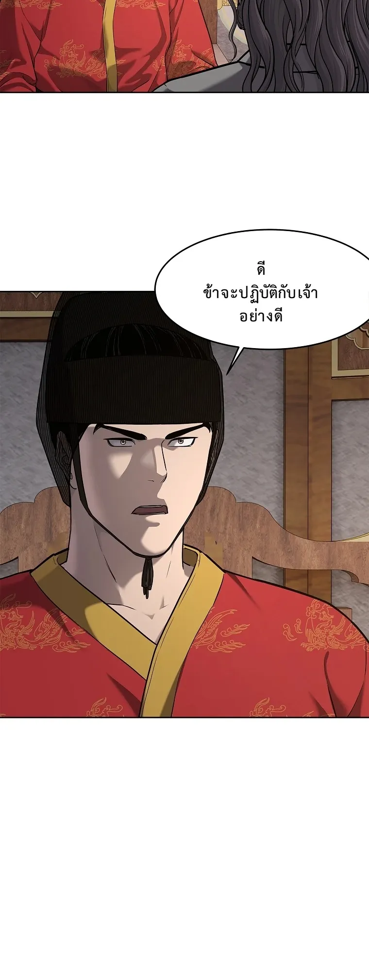 The Iron Emperor ตอนที่ 18 หน้า 57