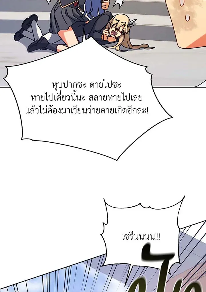 Necromancer Academy’s Genius Summoner Chapter 86 หน้า 26