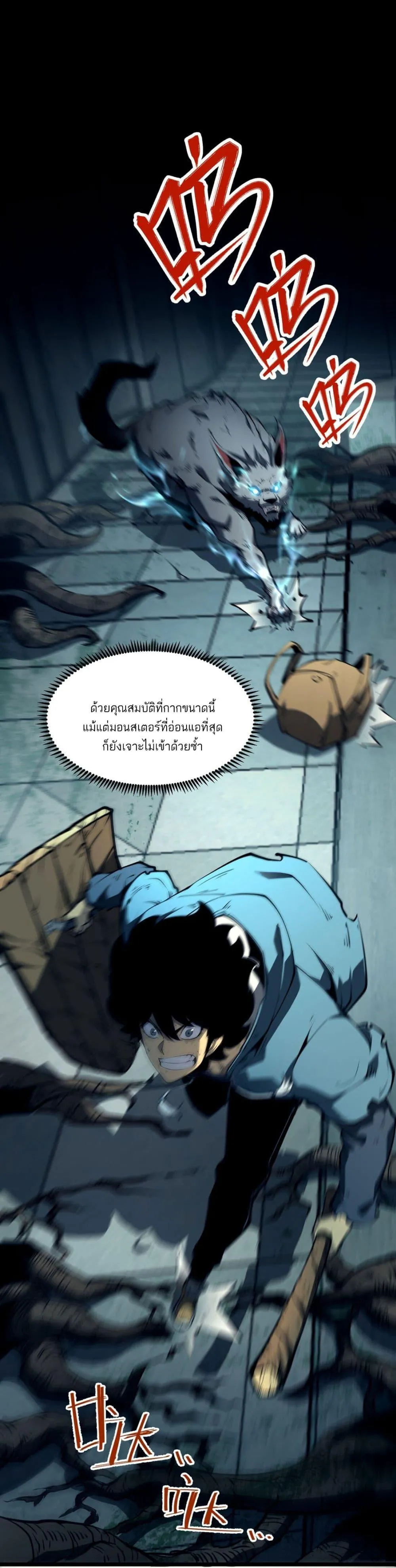 I Became The King by Scavenging ตอนที่ 2 หน้า 18