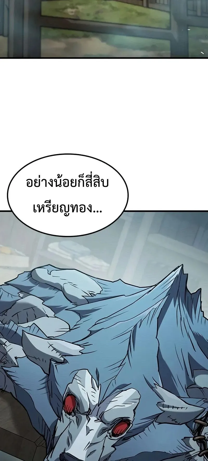 Demonic Beast Hunter Survival Guide ตอนที่ 2 หน้า 37